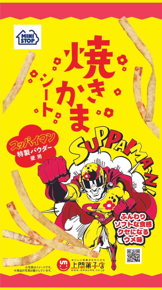 スッパイマン焼きかまシート(画像はイメージです。)