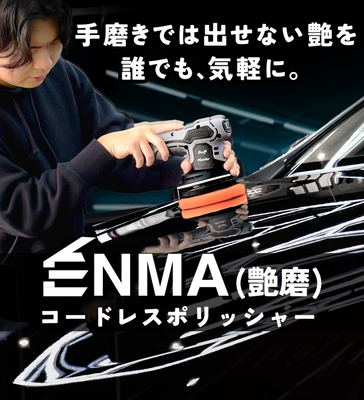 艶磨ダブルアクションポリッシャー