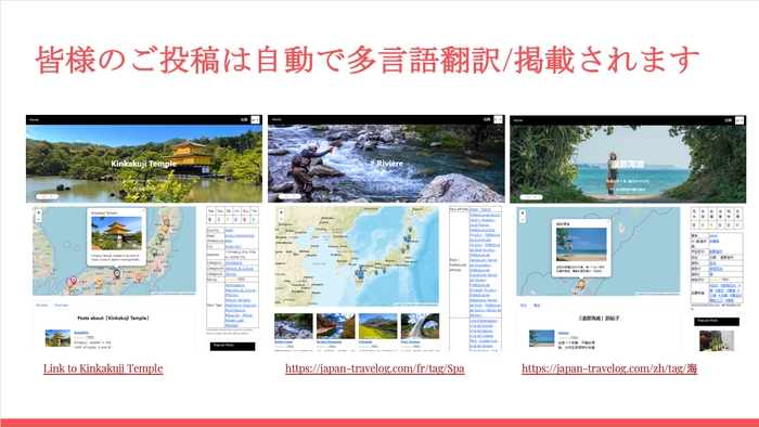 皆様の投稿は自動で多言語翻訳／掲載