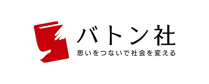 バトン社 ロゴ