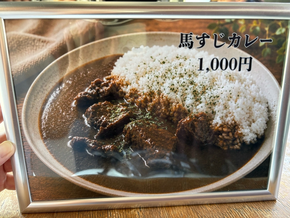 馬すじカレー→馬とろすじカレー（改名）