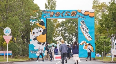近畿大学生物理工学部が学部祭「第33回きのくに祭」を開催　地域の方々と楽しむ岩出・紀の川エリアの一大イベント！