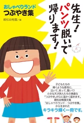 R-5指定！？で、新潟市内では売り切れ書店も！！ おしゃべりランドつぶやき集　 先生！パンツ脱いで帰ります！ 