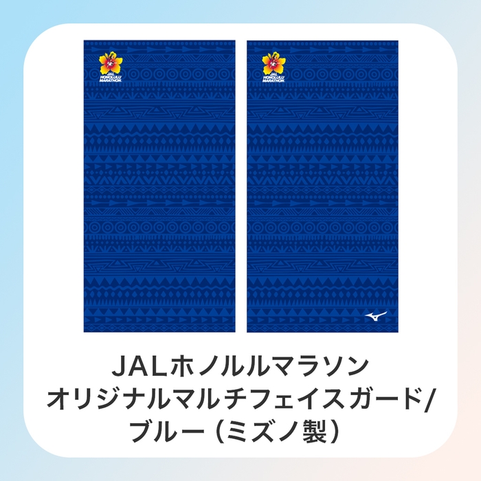 数量限定 JALホノルルマラソン オリジナル マルチフェイスガード(ブルー)