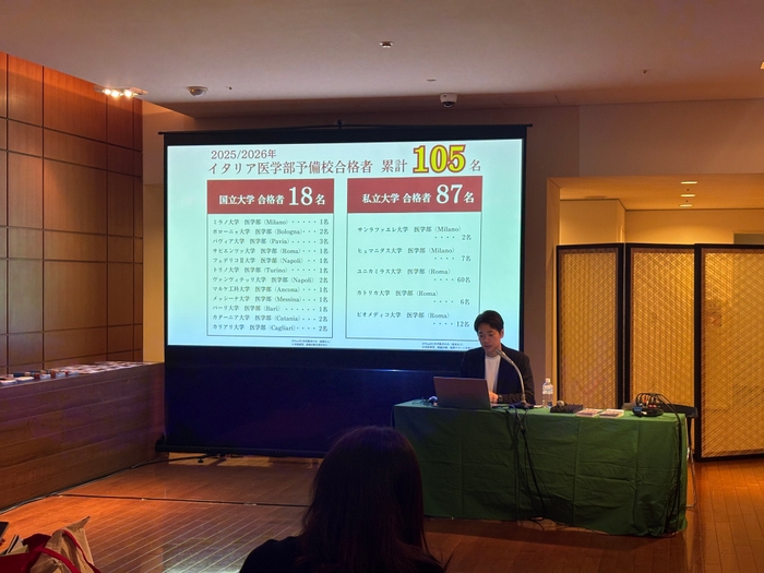イタリア医学部留学セミナーの様子