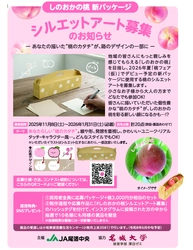 【名城大学】経営学部の澤田ゼミが連携協力するJA尾張中央「しのおかの桃」新パッケージのデザインを募集