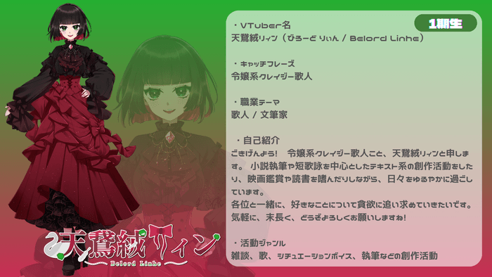 天鵞絨 リィン