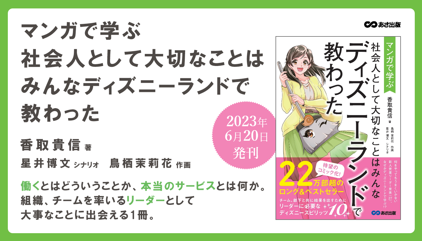 22万部のベストセラー待望のマンガ化！】香取貴信 著『マンガで学ぶ