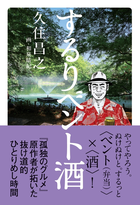 『するりベント酒』書影