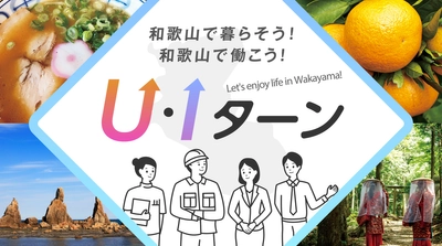 和歌山県就職総合相談窓口『わかやま就職支援センター（通称：はたらコーデわかやま）』が６月１日（木）にリニューアルオープンします！