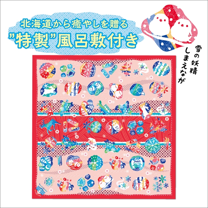 冬結び 特製ふろしき