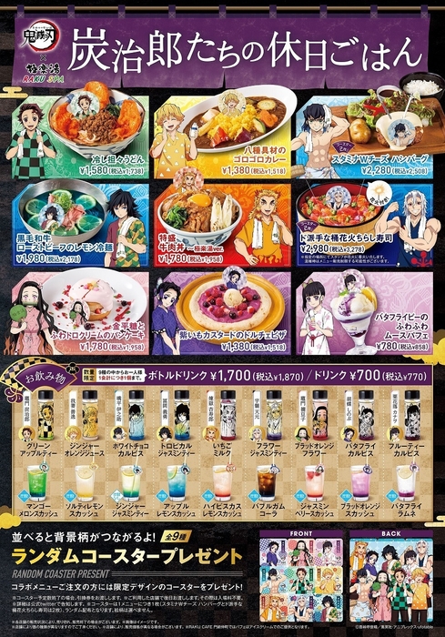 コラボメニュー