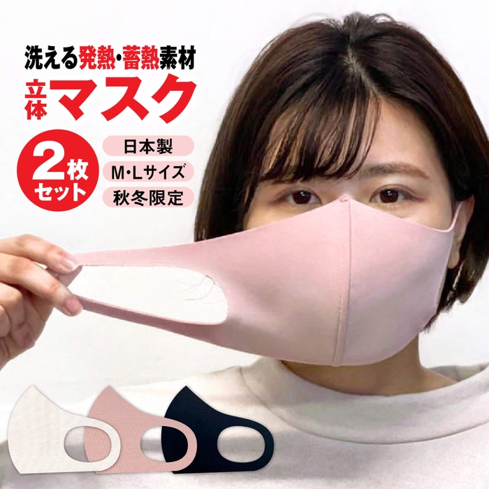 「冬用センターワイヤー入り 息らくらく快適カーブマスク」着用イメージ