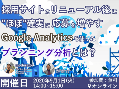 9月1日セミナー