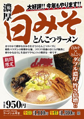 濃厚白みそとんこつラーメン