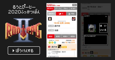 家で楽しむ経路検索ゲーム!? 5年前のエイプリルフール企画「RootePG」を再公開