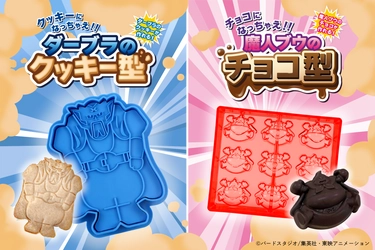 ドラゴンボール好きの方へのバレンタインにぴったり！ 魔人ブウ編名シーンを再現できるお菓子の型が登場