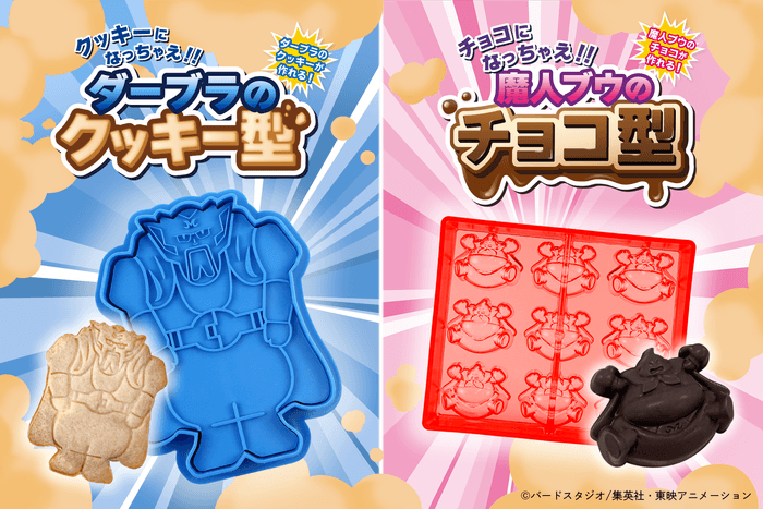 クッキーになっちゃえ!!ダーブラのクッキー型/チョコになっちゃえ!!魔人ブウのチョコ型