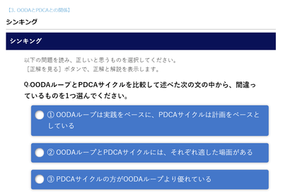 知って役立つ!OODAループ講座_シンキング