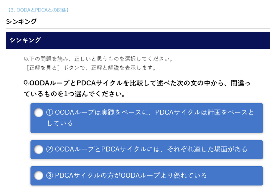 知って役立つ!OODAループ講座_シンキング