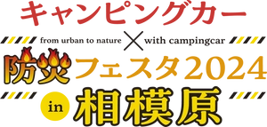 神奈川キャンピングカーフェア実行委員会