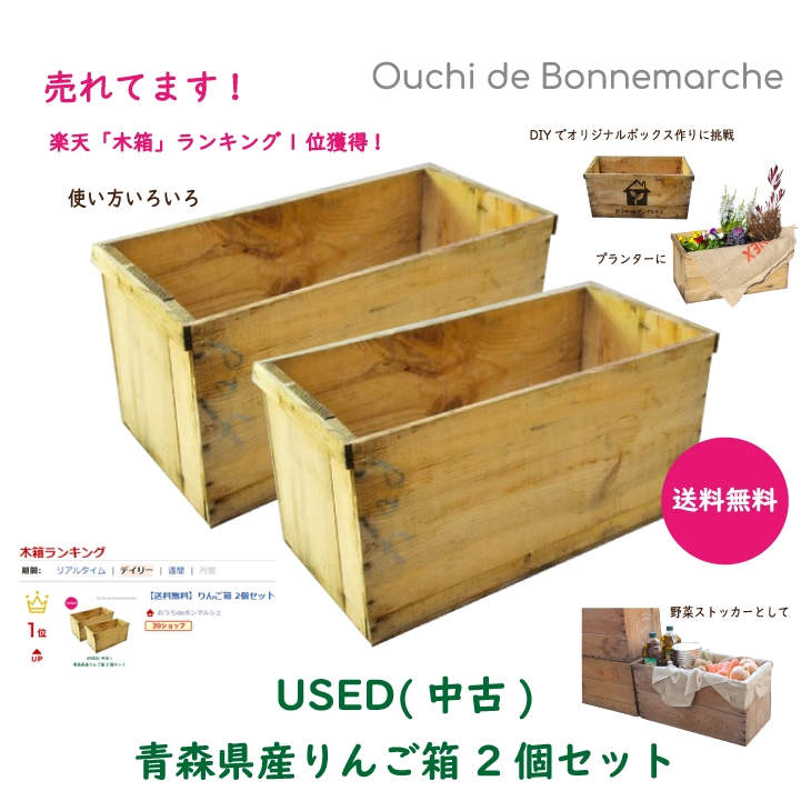 りんご箱 焼き目加工 2箱セット よら