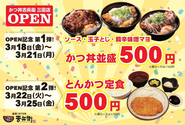 開店記念イベント
