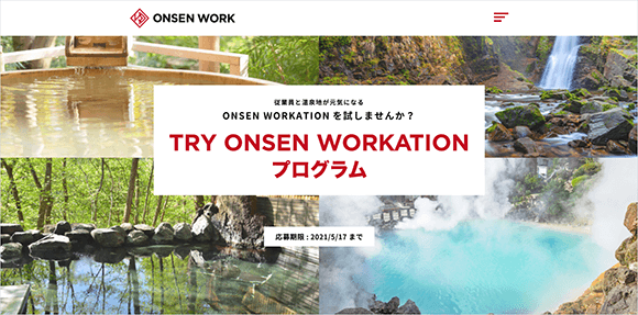 ONSEN WORKサイトイメージ