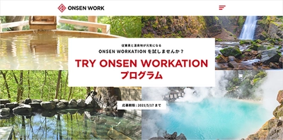 BIGLOBEが温泉宿と企業をワーケーションでつなぐ 「ONSEN WORK」をグランドオープン　 ～ワーケーションの宿泊費と健康状態の改善が分かる ヘルスチェック診断費用をBIGLOBEが負担する 「TRY ONSEN WORKATION プログラム」を開始～