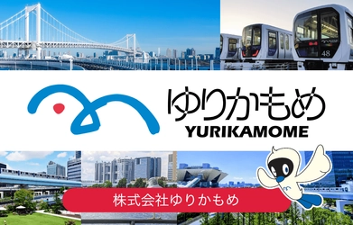 ジョルダン、ゆりかもめのモバイルチケットを販売開始　 普通乗車券から、一日乗車券、24時間券、定期券まで購入が可能に