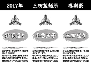 トッピング無料券(裏)