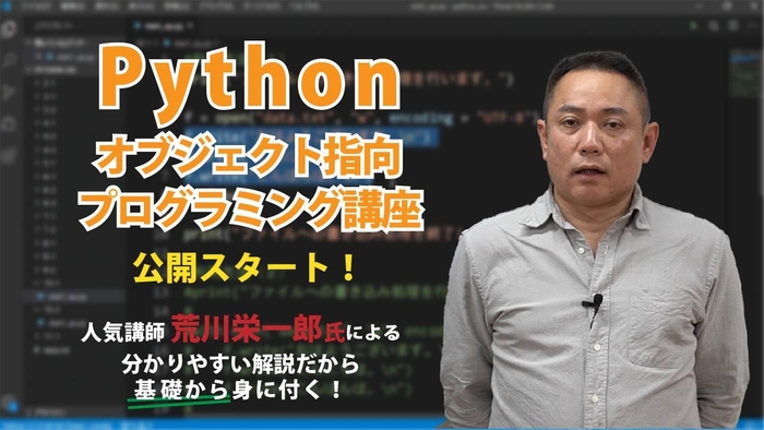 Pythonオブジェクト指向プログラミング講座4