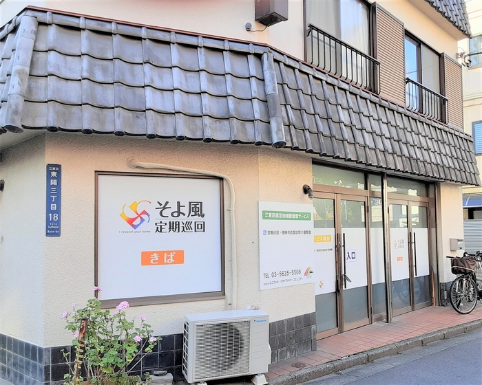 そよ風定期巡回 きば<外観>