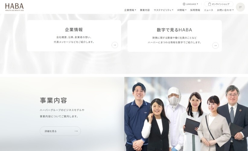 ハーバー公式コーポレートサイト「数字で見るHABA」ほか イメージ