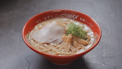 “こってりよりもこってり”なラーメン「こってりMAX」 6月12日(月)から全国の天下一品店舗にて販売！