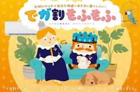 ペットと暮らすご家庭に寄り添うニチガスの新プラン 『でガ割もふもふ』第一弾、11月1日より受付開始！