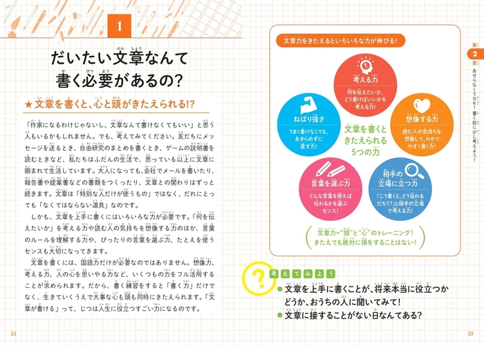 だいたい文章なんて書く必要があるの?