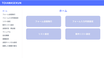 TOIAWASEKUNの主な特徴