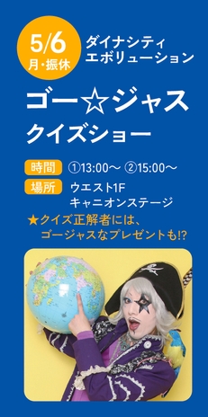 ゴールデンウィークイベント6