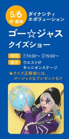 ゴールデンウィークイベント6