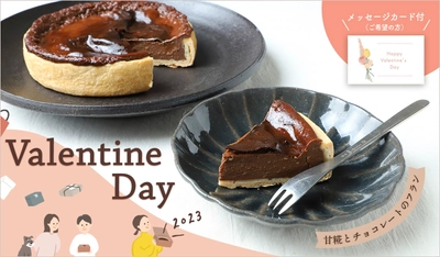 パン屋ラポールデュパン×谷川醸造のコラボバレンタイン商品を 1月12日より期間限定で販売開始！