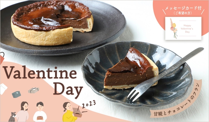 バレンタイン