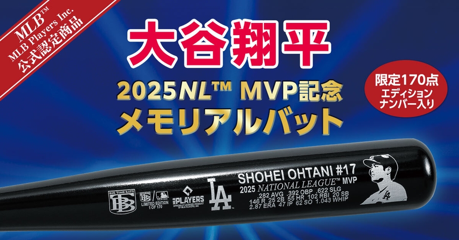 大谷サインバット