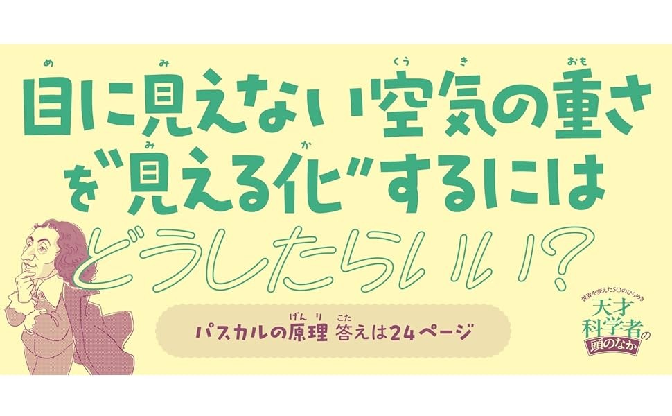 【300冊超に関わってきた「伝説の理科教育者」厳選の50人】『天才科学者の頭のなか　世界を変えた50のひらめき』2026年2月24日（火）刊行