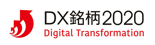 富士フイルムホールディングスが 「デジタルトランスフォーメーション銘柄（DX銘柄）2020」に選定されました