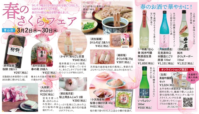 春のさくらフェア