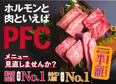 ホルモン半額キャンペーン