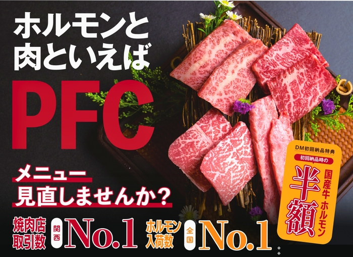 ホルモン半額キャンペーン