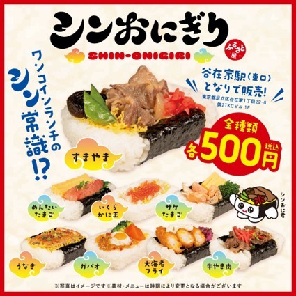 500円のおにぎり発売記念に「純金1g」―しかも購入不要。