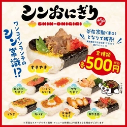 500円のおにぎり発売記念に「純金1g」―しかも購入不要。